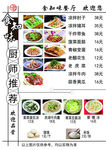 餐厅菜单