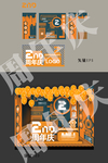 2周年 补偿效果图 橙色派对