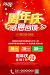 周年庆