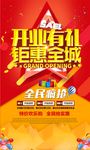 盛大开业