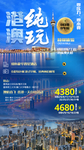 港澳旅游海报