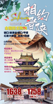 山西陕西旅游海报