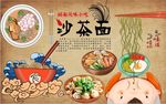沙茶面背景墙PSD模板下载