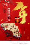 简约中国风囤年货年货节促销宣传