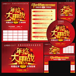 年终大惠战