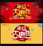 年终海报