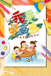 我要学画画 画室 绘画班