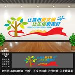 创建文明城市文化墙