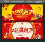 欢度新年