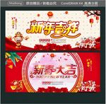 新年吉祥 新春大吉