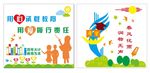 学校文化墙