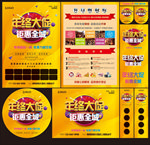 年终大促钜惠全城