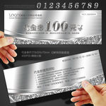 高档代金券
