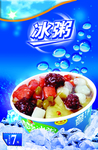 冰粥