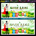 循环利用