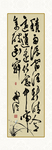 书法字画