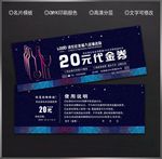 酒吧代金券