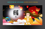 祈福