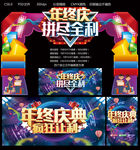 年终庆