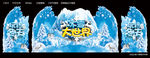 冰雪大世界