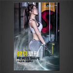 健身