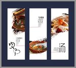 乌鸡汤展板