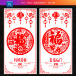 鼠年剪纸