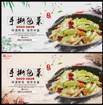 手撕包菜
