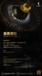 酒吧致歉海报