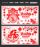 2020年剪纸