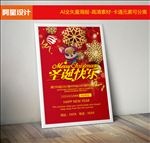 圣诞节海报