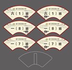 路队牌