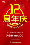 周年庆