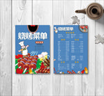 烧烤菜单