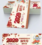 企业年终盛典元旦晚会主题抽奖券