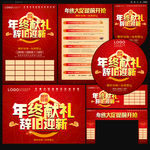 年终献礼辞旧迎新