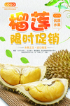 榴莲海报