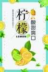 柠檬广告海报