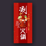 火锅海报