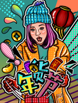 波普风展板
