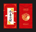 红包恭喜发财