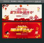 2020 鼠年新春团拜会