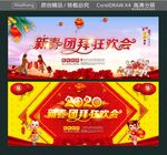 新年团拜狂欢会