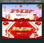 新春茶话会