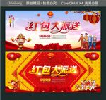 红包大派送