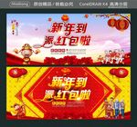新年到派红包啦