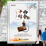 中西结合无框画海报灯箱展板展架