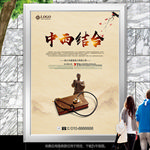 中西医结合挂画海报灯箱展板展架