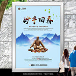 妙手回春灯箱海报展板展架装饰画