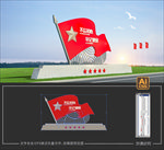 党建主题广场